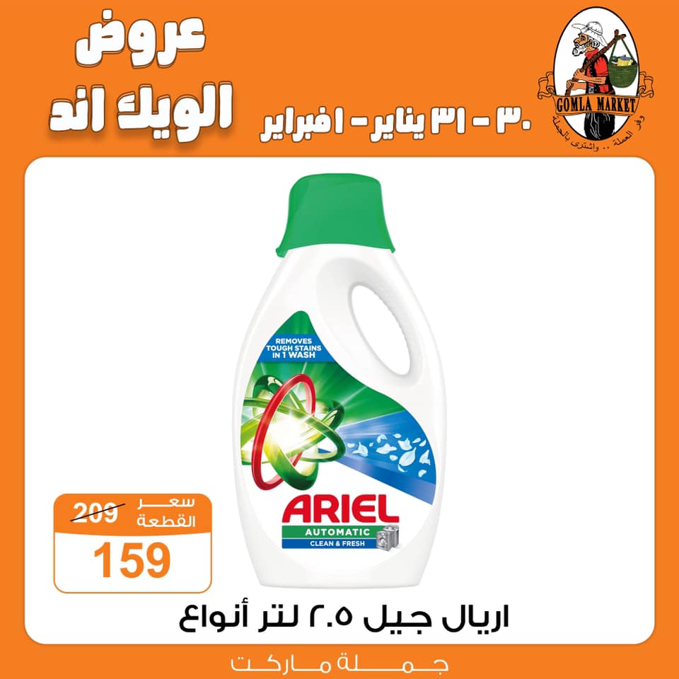 Gomla-market offers from 30jan to 1feb 2025 عروض جملة ماركت من 30 يناير حتى 1 فبراير 2025 صفحة رقم 28